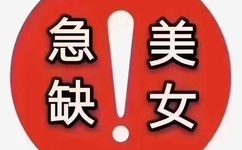 腿张大点就可以吃扇贝了